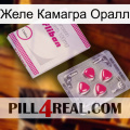 Желе Камагра Оралл 32